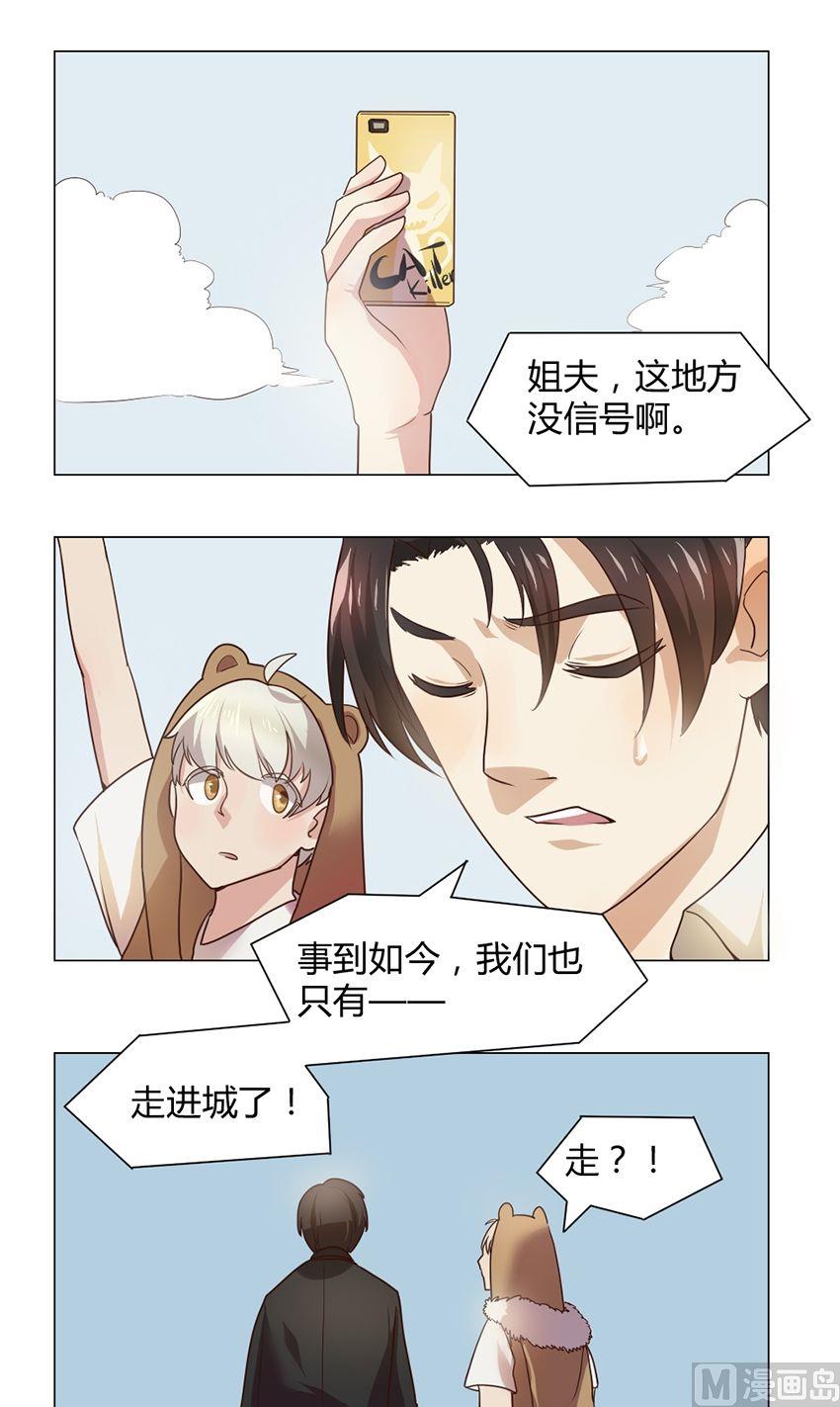 第12话 我不是媒二代我是纯爷们（12）-第12话