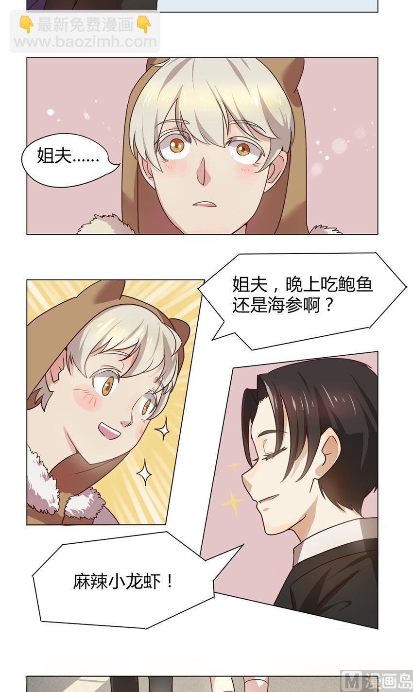 第12话 我不是媒二代我是纯爷们（12）-第12话