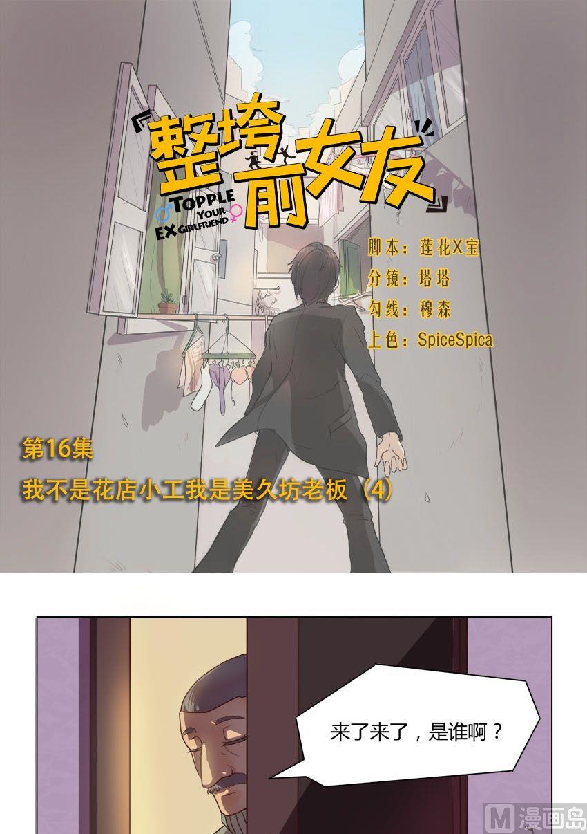 第16话 我不是花店小工我是美久坊老板（4）-第16话