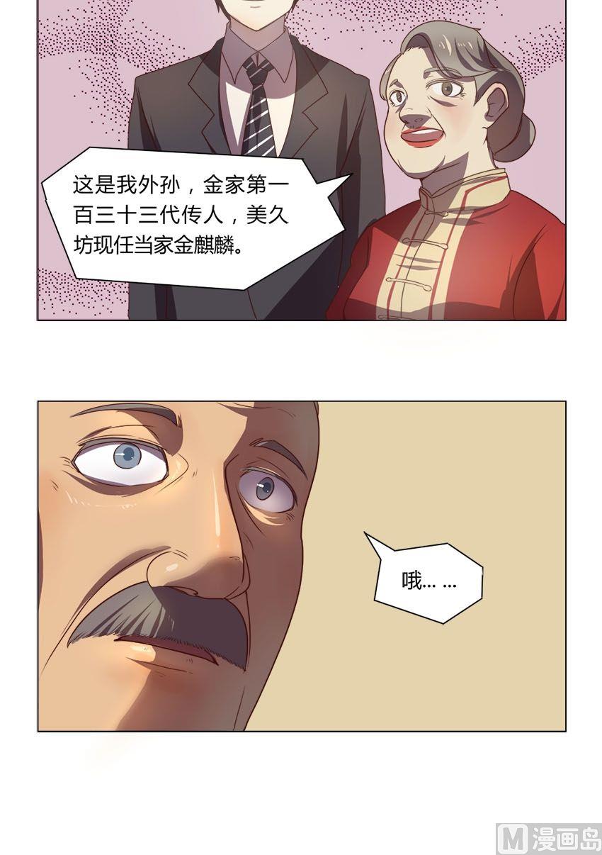 第16话 我不是花店小工我是美久坊老板（4）-第16话