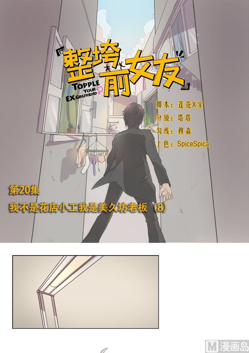 第20话 我不是花店小工我是美久坊老板（8）-第20话