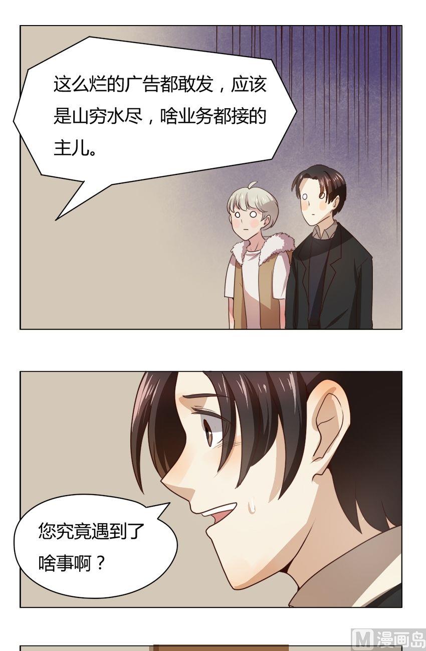 第20话 我不是花店小工我是美久坊老板（8）-第20话