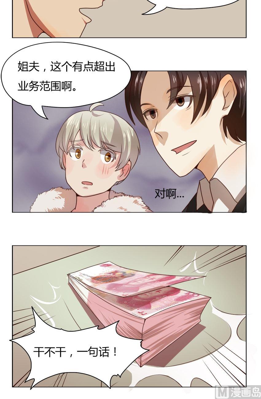 第20话 我不是花店小工我是美久坊老板（8）-第20话