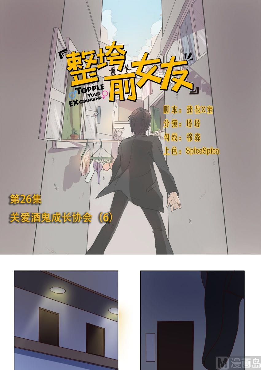 第26话 关爱酒鬼成长协会（6）-第26话