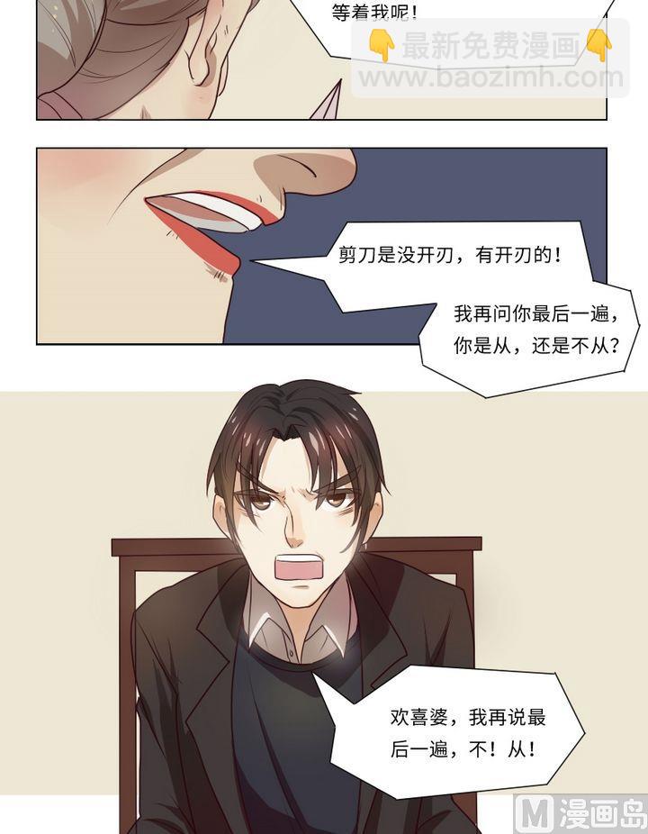 第4话 我不是媒二代我是纯爷们（4）-第4话