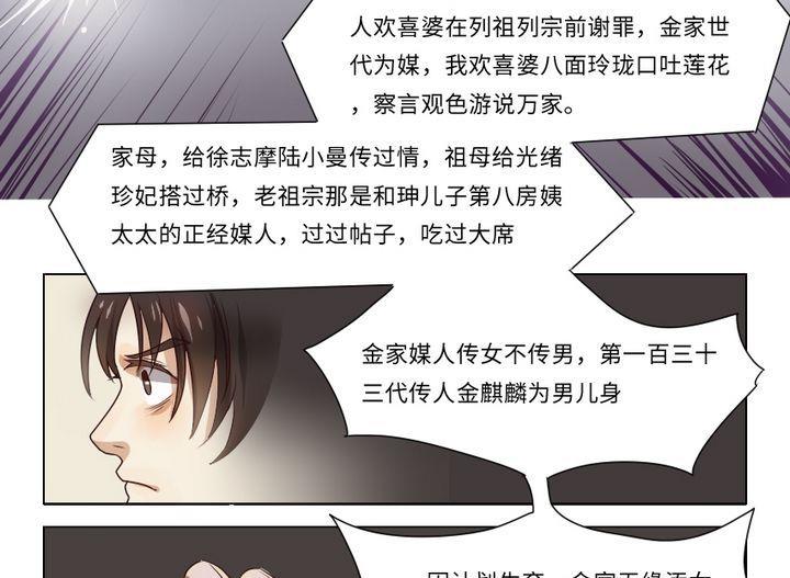 第4话 我不是媒二代我是纯爷们（4）-第4话