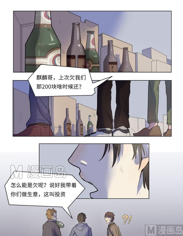 第4话 我不是媒二代我是纯爷们（4）-第4话