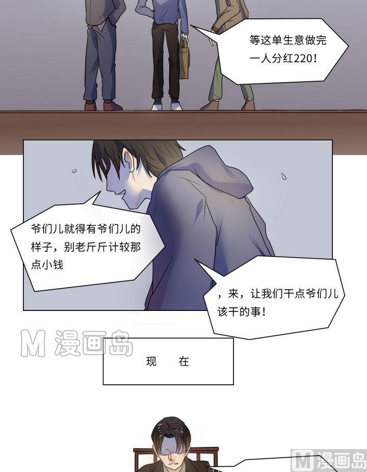 第4话 我不是媒二代我是纯爷们（4）-第4话