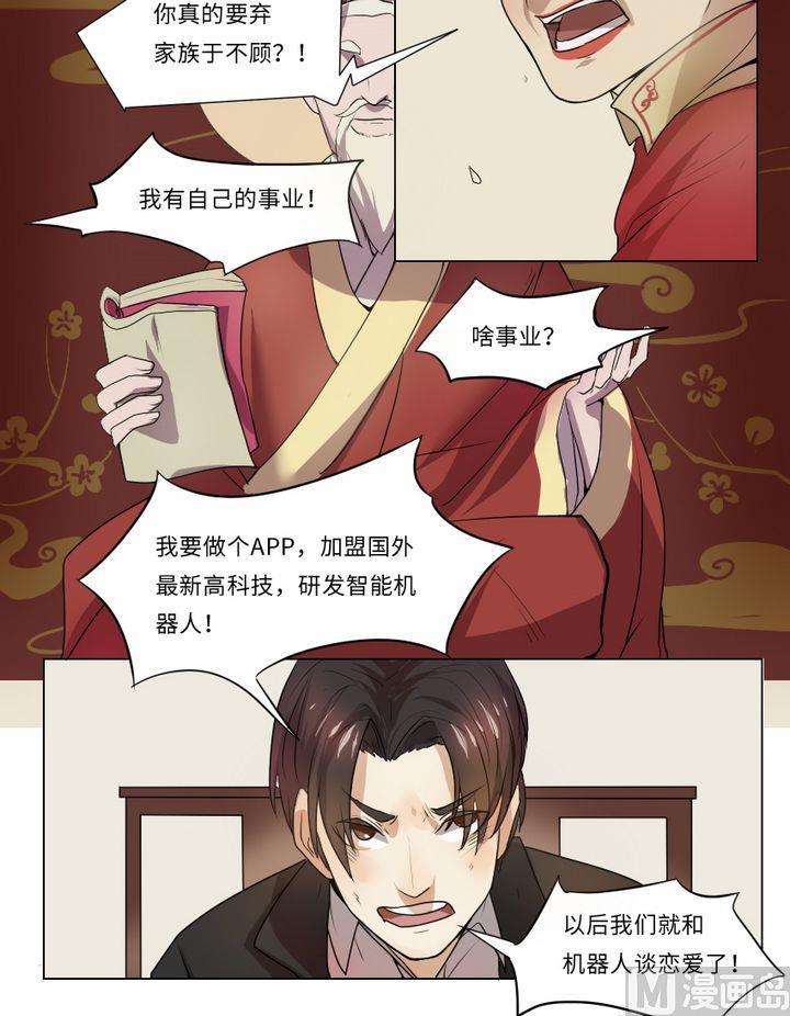 第4话 我不是媒二代我是纯爷们（4）-第4话