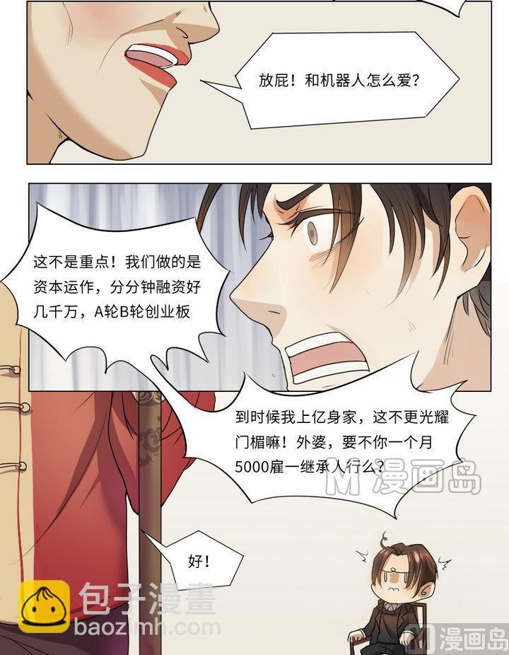 第4话 我不是媒二代我是纯爷们（4）-第4话