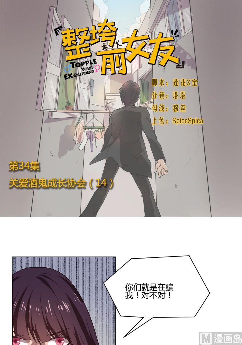 第34话 关爱酒鬼成长协会（14）-第34话