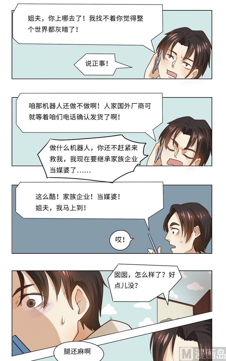 第6话 我不是媒二代我是纯爷们（6）-第6话