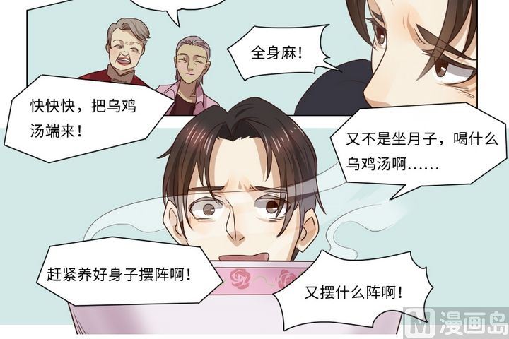 第6话 我不是媒二代我是纯爷们（6）-第6话