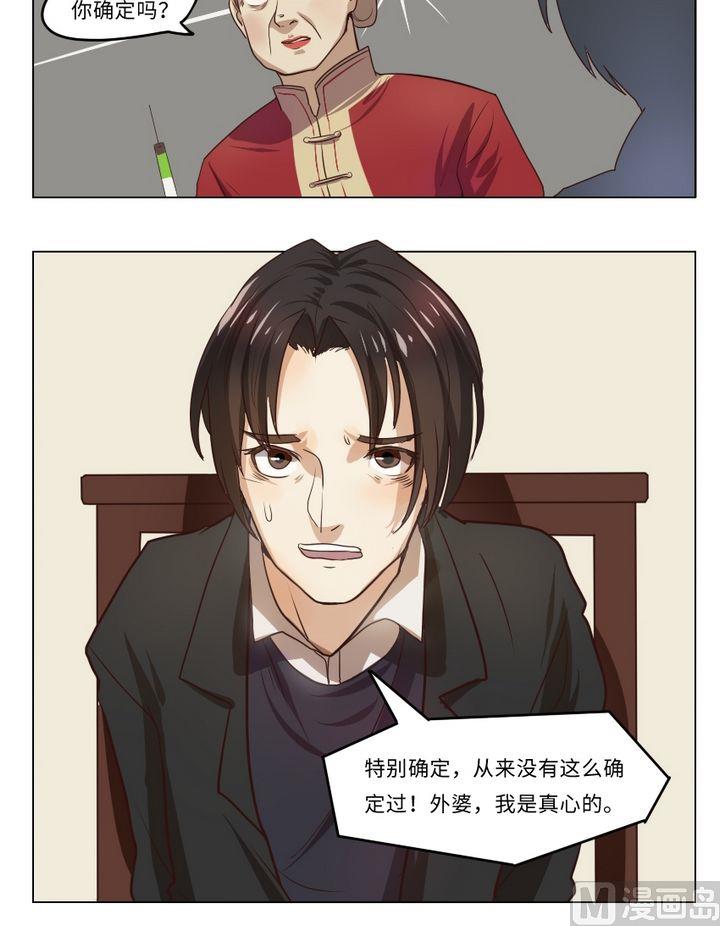 第6话 我不是媒二代我是纯爷们（6）-第6话