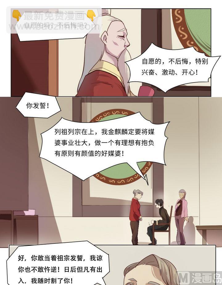 第6话 我不是媒二代我是纯爷们（6）-第6话