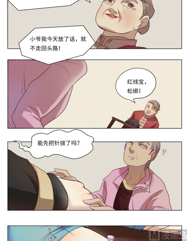 第6话 我不是媒二代我是纯爷们（6）-第6话