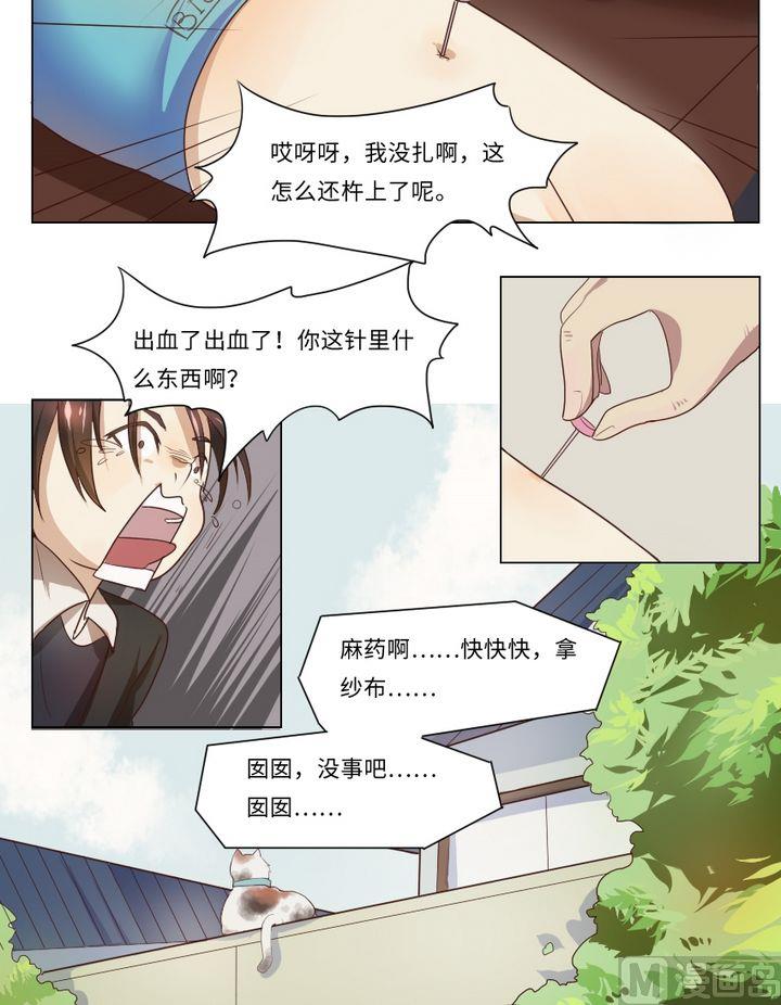 第6话 我不是媒二代我是纯爷们（6）-第6话