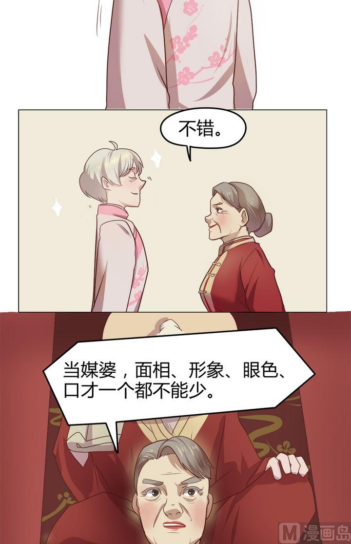 第8话 我不是媒二代我是纯爷们（8）-第8话