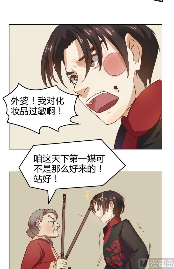 第8话 我不是媒二代我是纯爷们（8）-第8话