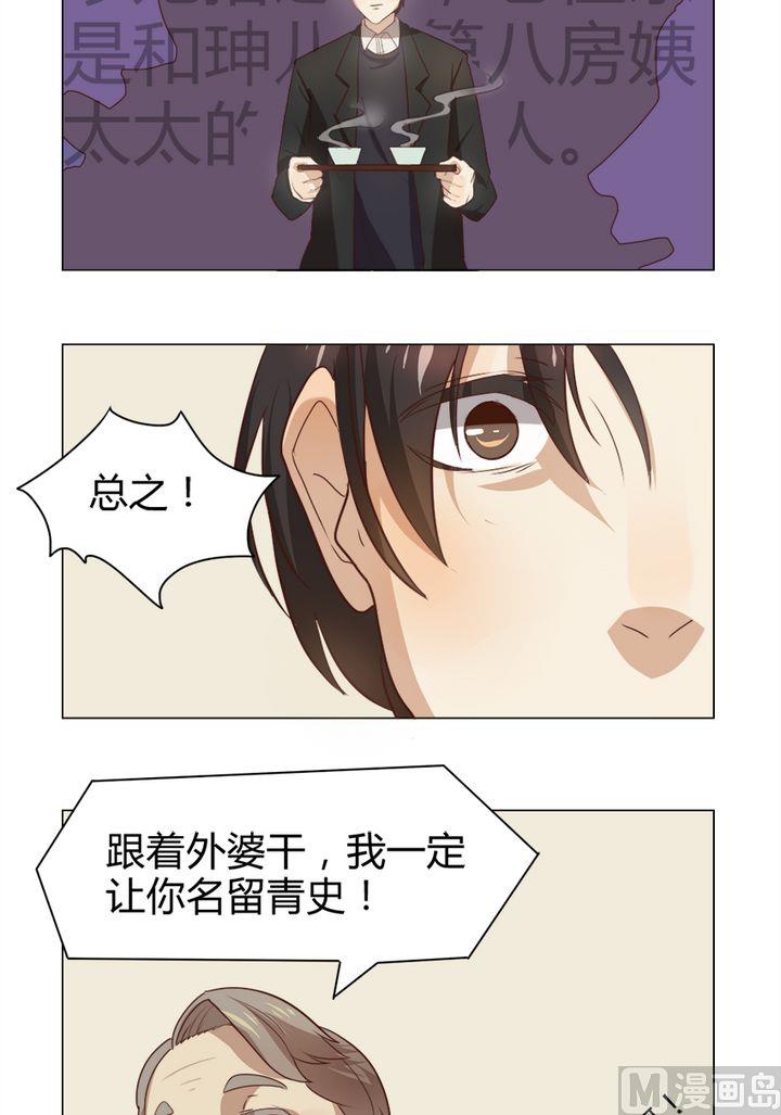 第8话 我不是媒二代我是纯爷们（8）-第8话