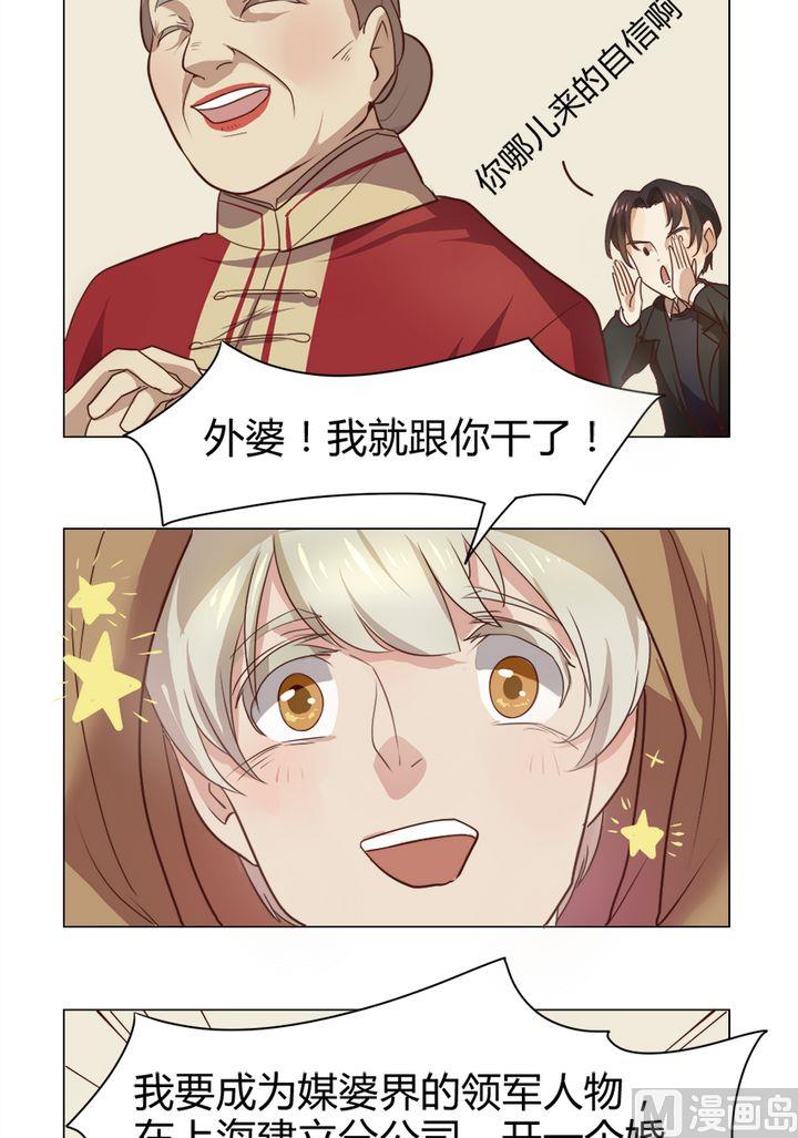 第8话 我不是媒二代我是纯爷们（8）-第8话