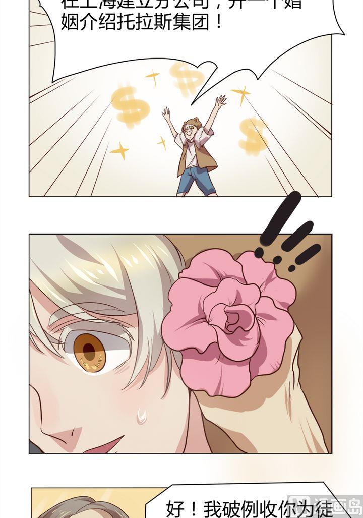 第8话 我不是媒二代我是纯爷们（8）-第8话