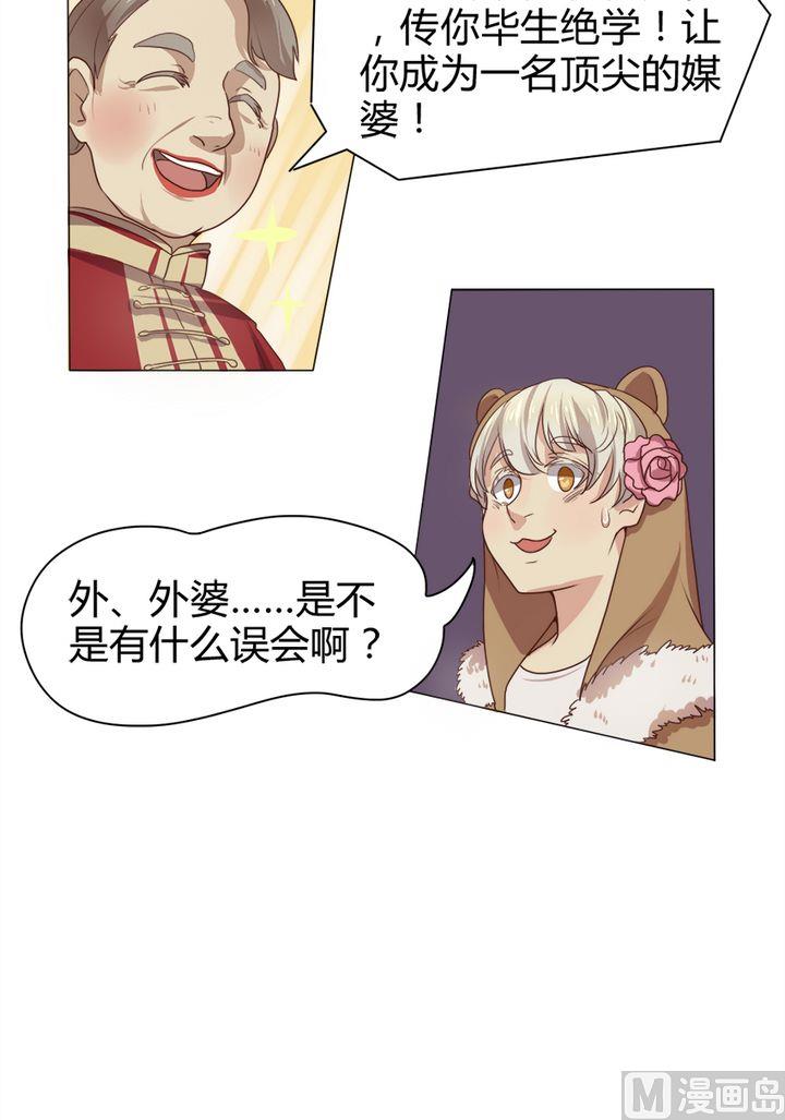 第8话 我不是媒二代我是纯爷们（8）-第8话