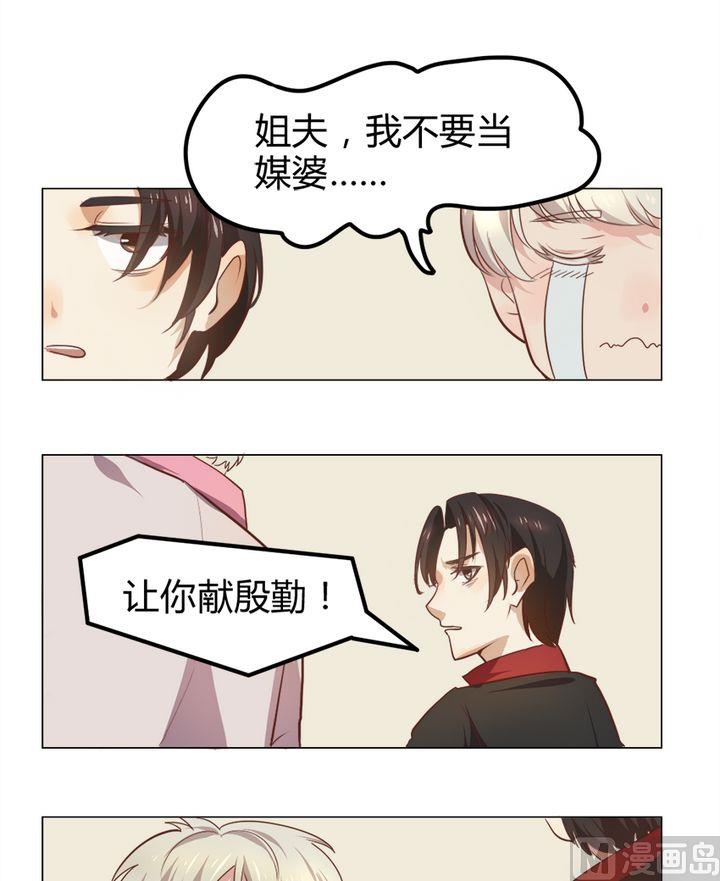 第8话 我不是媒二代我是纯爷们（8）-第8话