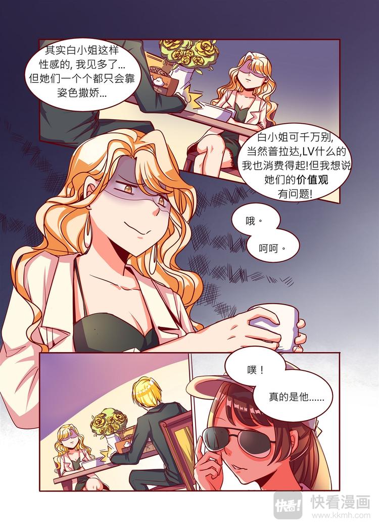 第2话 居然同时相亲四个！！-第2话