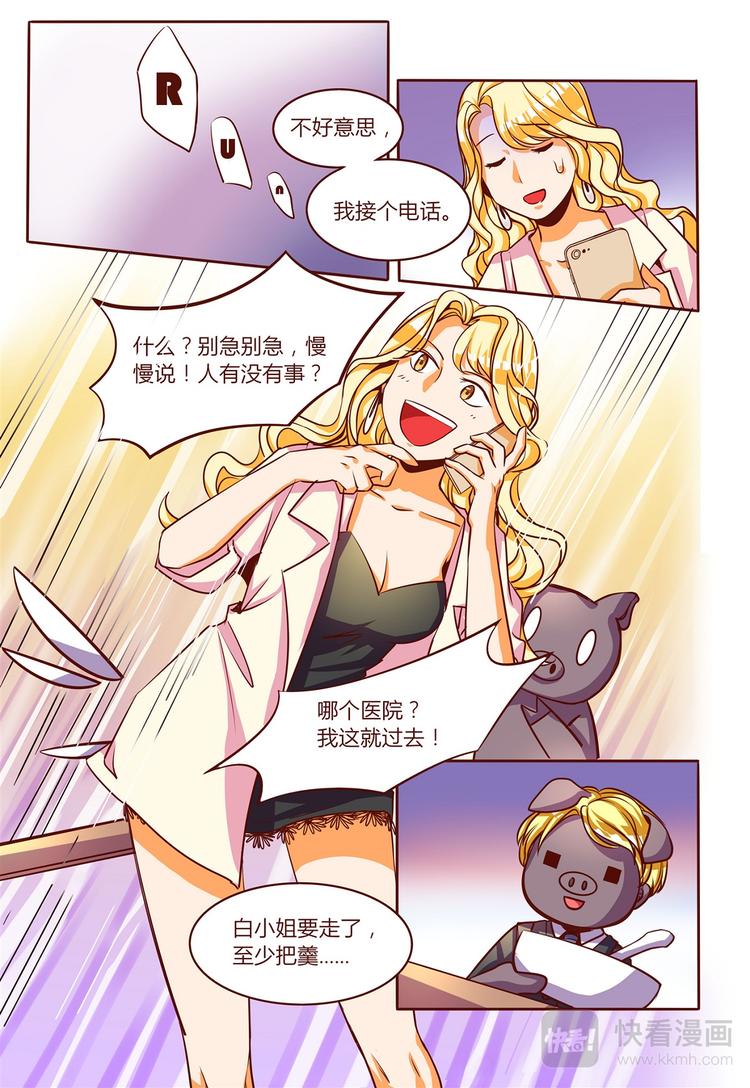 第2话 居然同时相亲四个！！-第2话