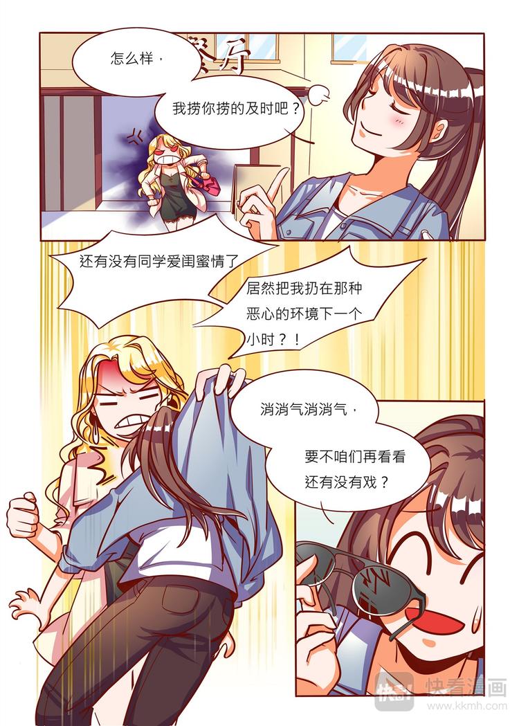 第2话 居然同时相亲四个！！-第2话