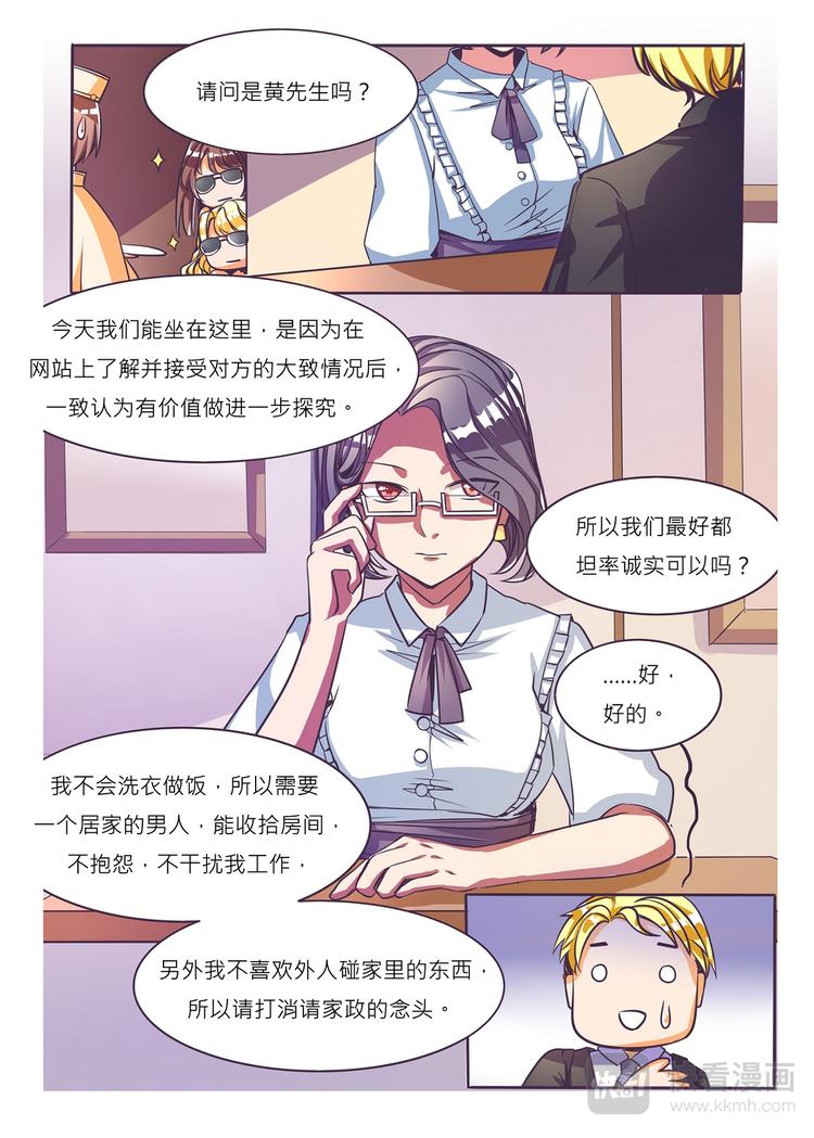 第2话 居然同时相亲四个！！-第2话