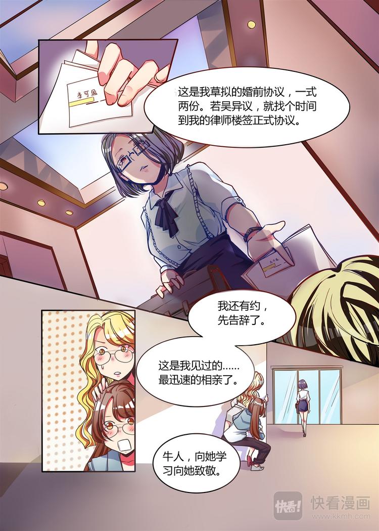 第2话 居然同时相亲四个！！-第2话