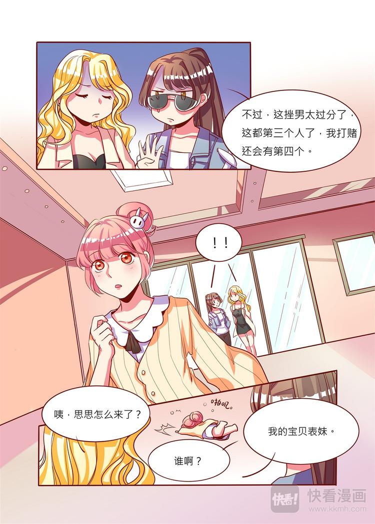 第2话 居然同时相亲四个！！-第2话