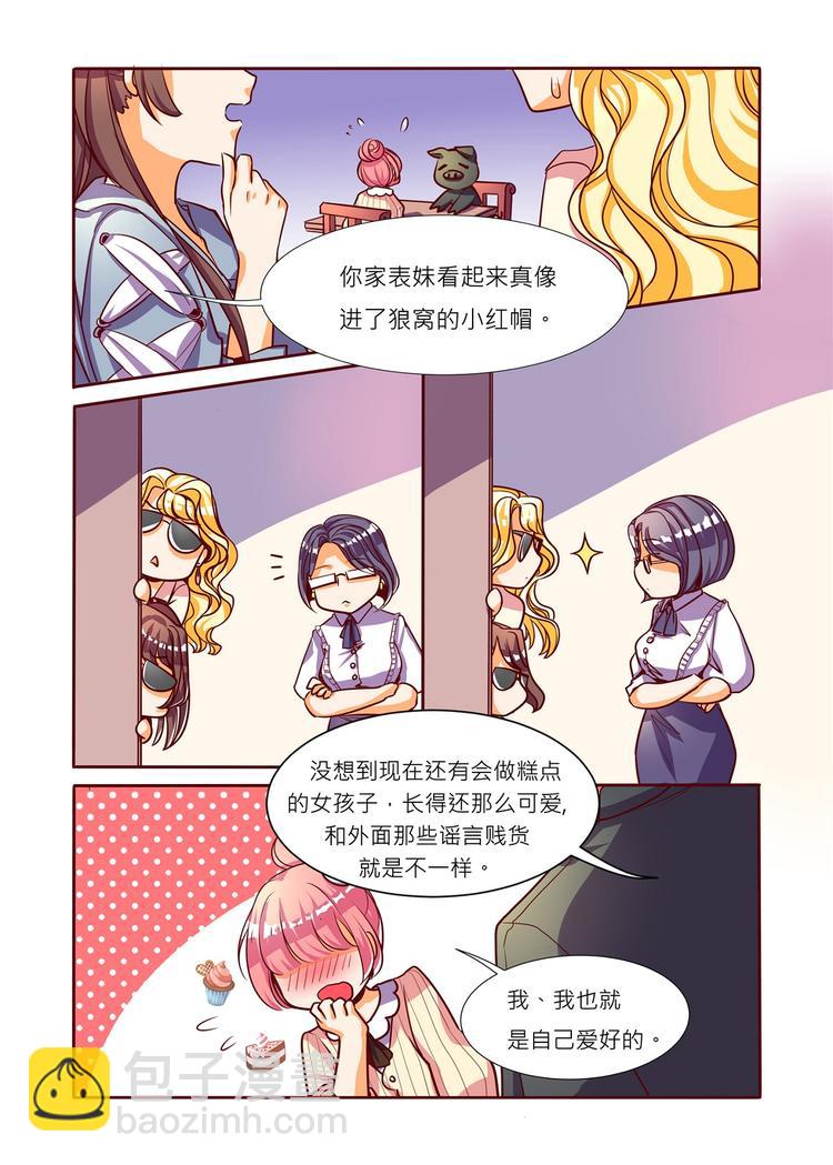 第2话 居然同时相亲四个！！-第2话