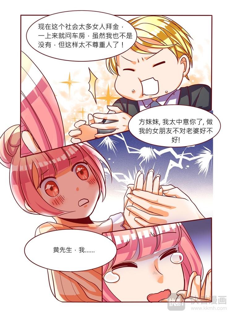 第2话 居然同时相亲四个！！-第2话