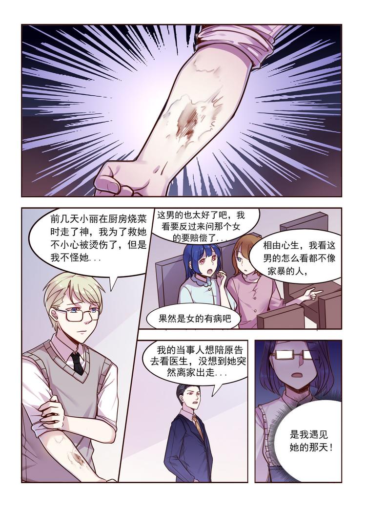 第14话 竟然被家暴渣男反咬一口-第14话