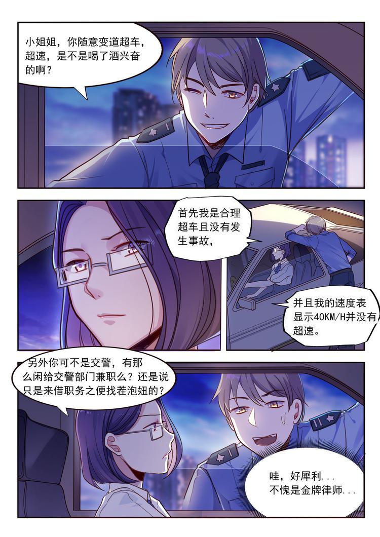 第16话 被交警拦住的小姐姐-第16话