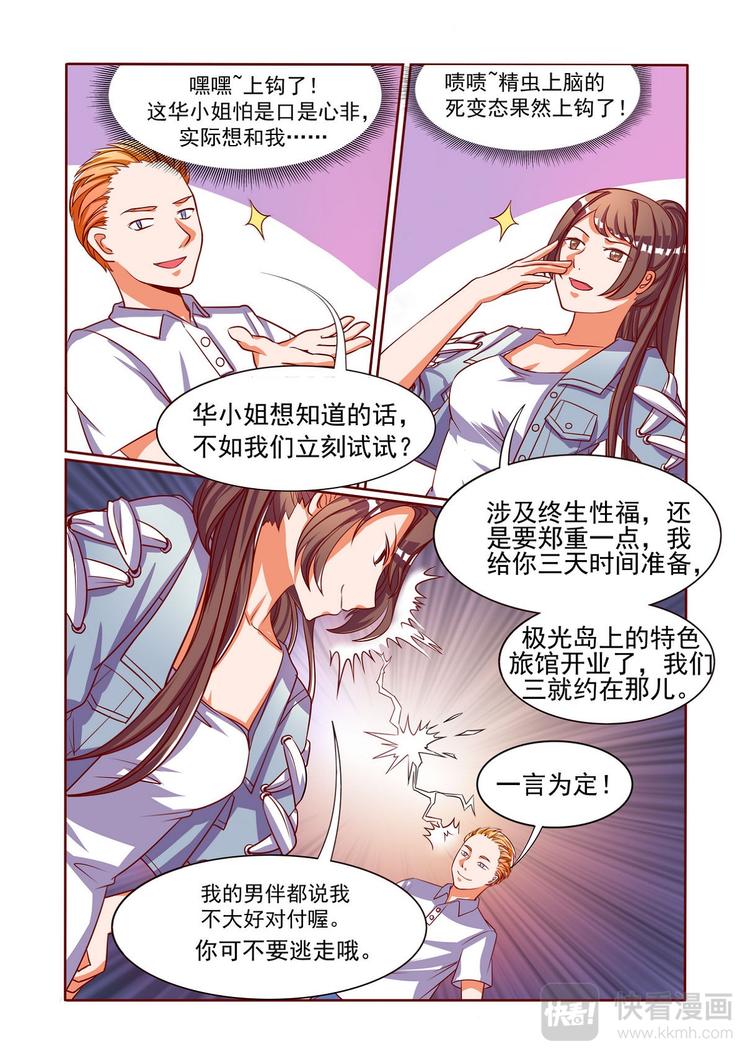 第4话 恐怖旅馆-第4话