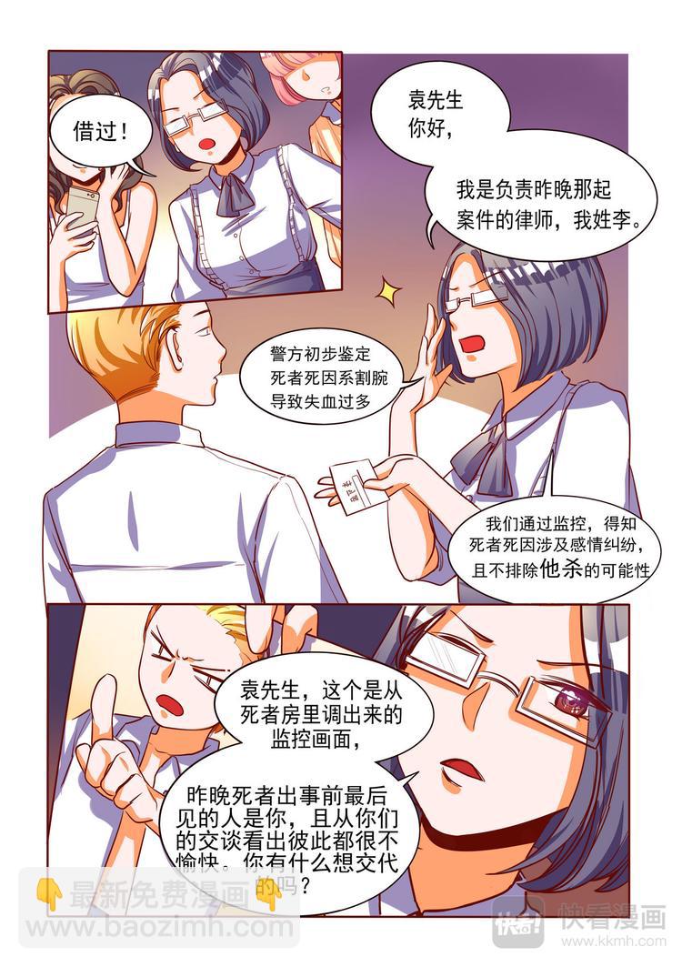 第6话 骗色男KO！-第6话