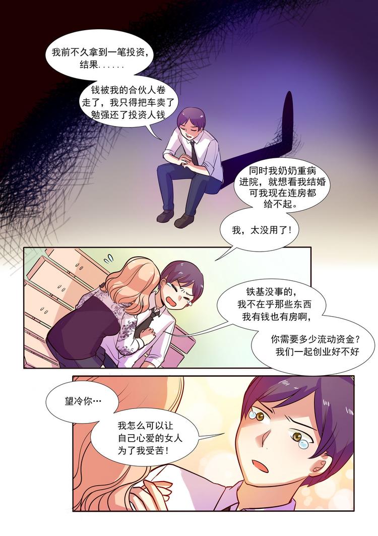 第8话 骗婚骗钱渣-第8话