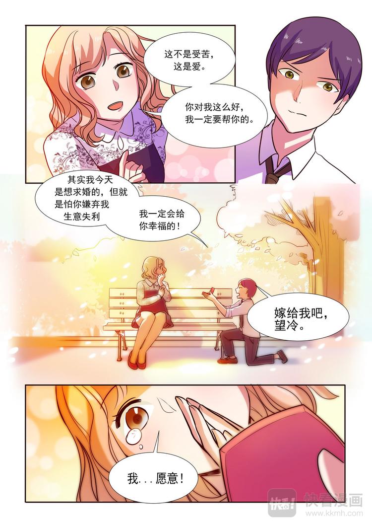 第8话 骗婚骗钱渣-第8话