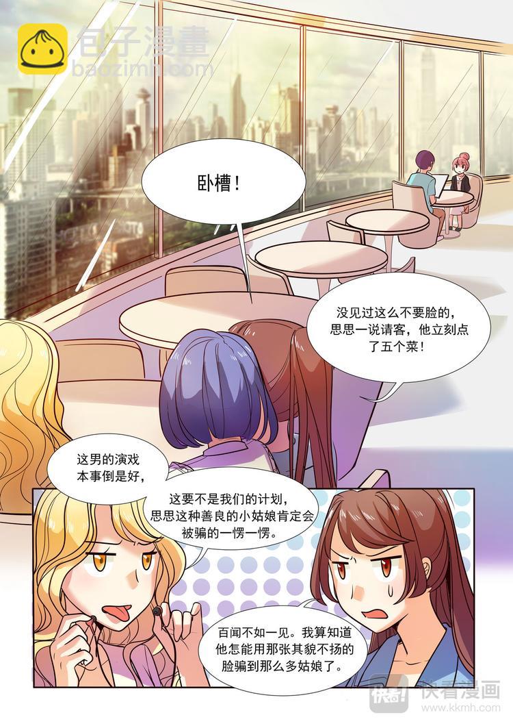 第8话 骗婚骗钱渣-第8话