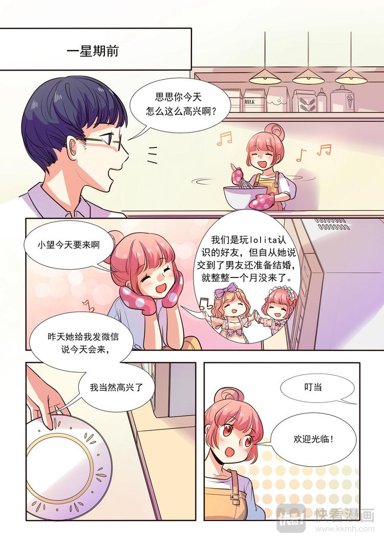 第8话 骗婚骗钱渣-第8话