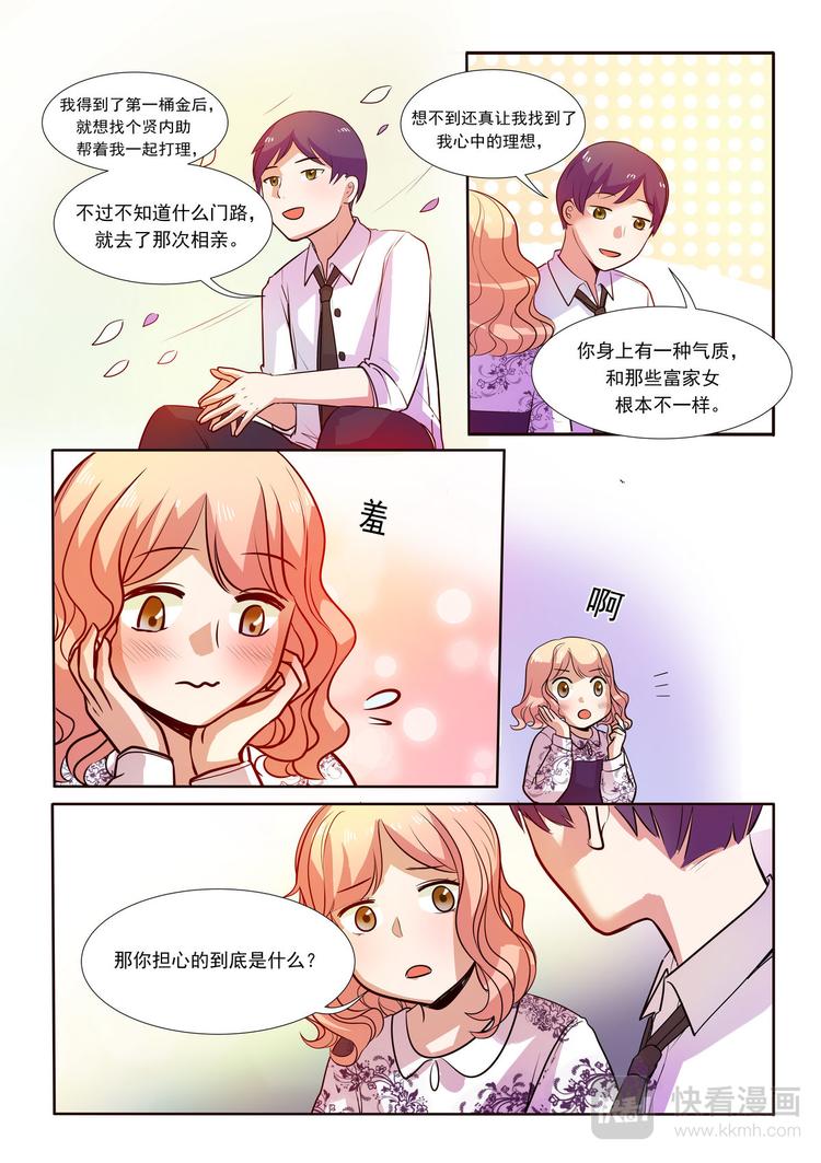 第8话 骗婚骗钱渣-第8话