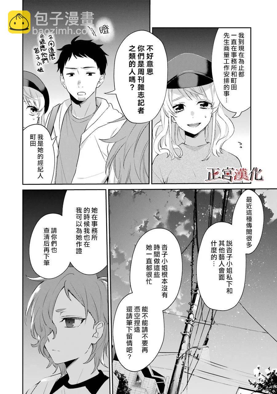 正壞的名偵探 - 3話(1/2) - 2