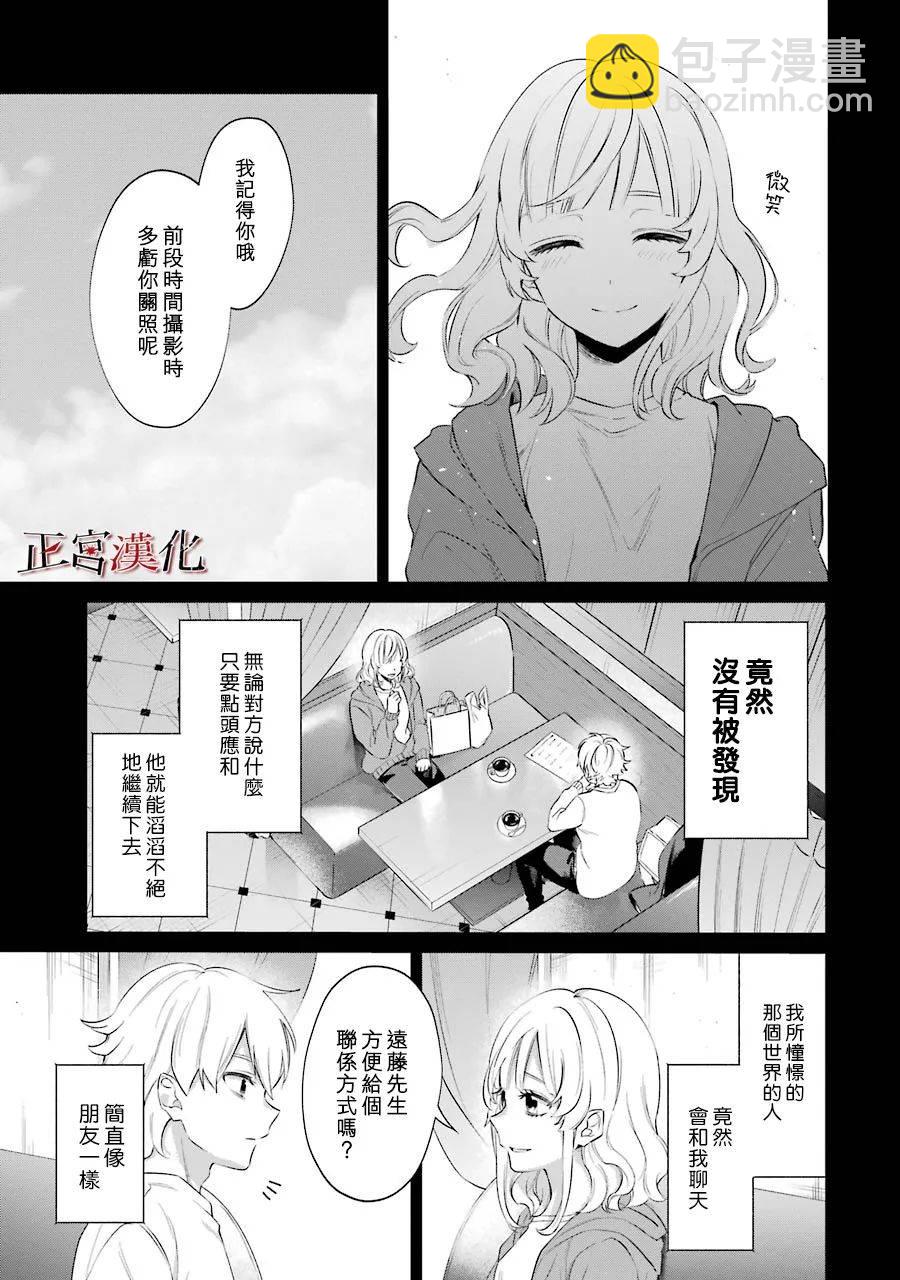 正壞的名偵探 - 3話(1/2) - 7