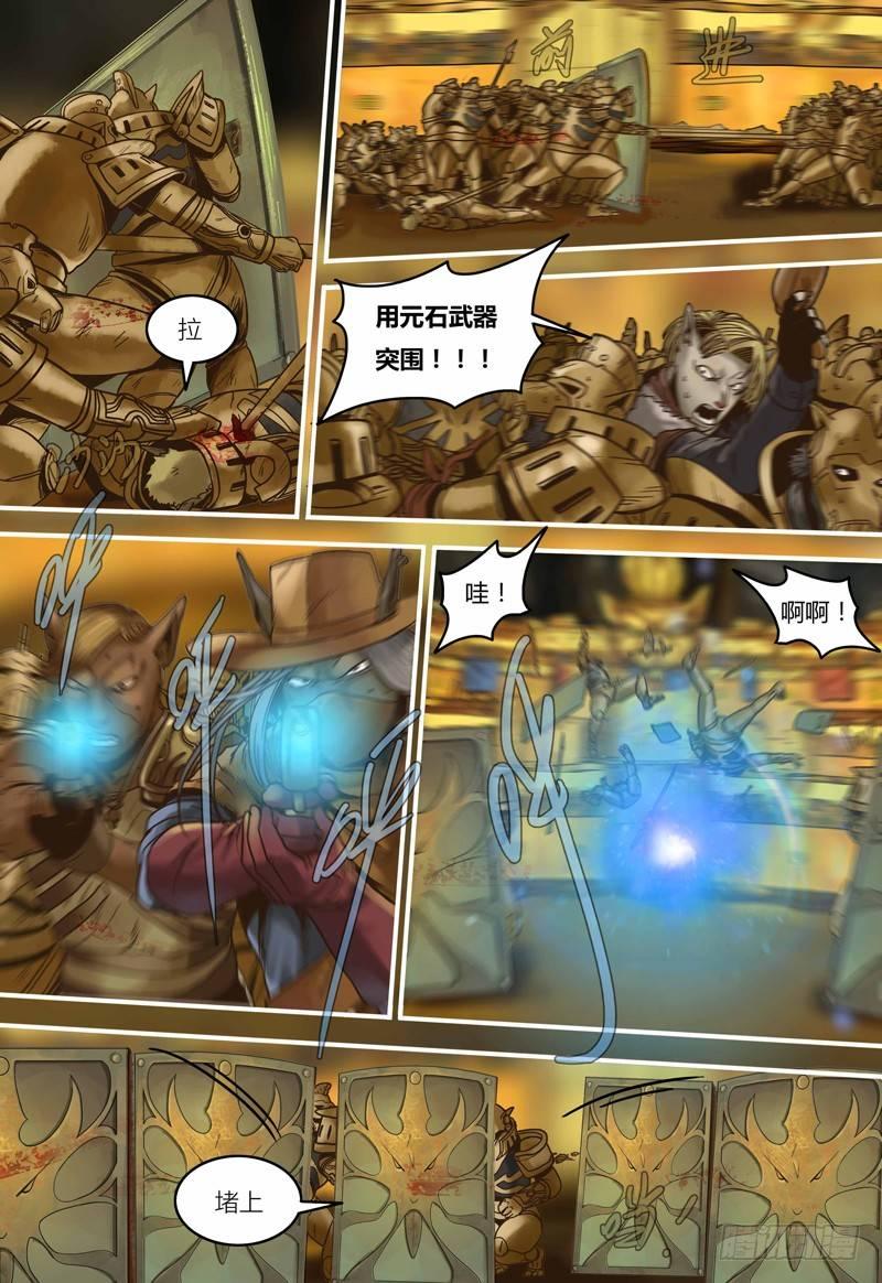 第101话 元器凸显-第102话