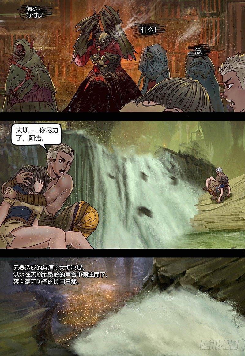 第109话 跨过洪流-第110话