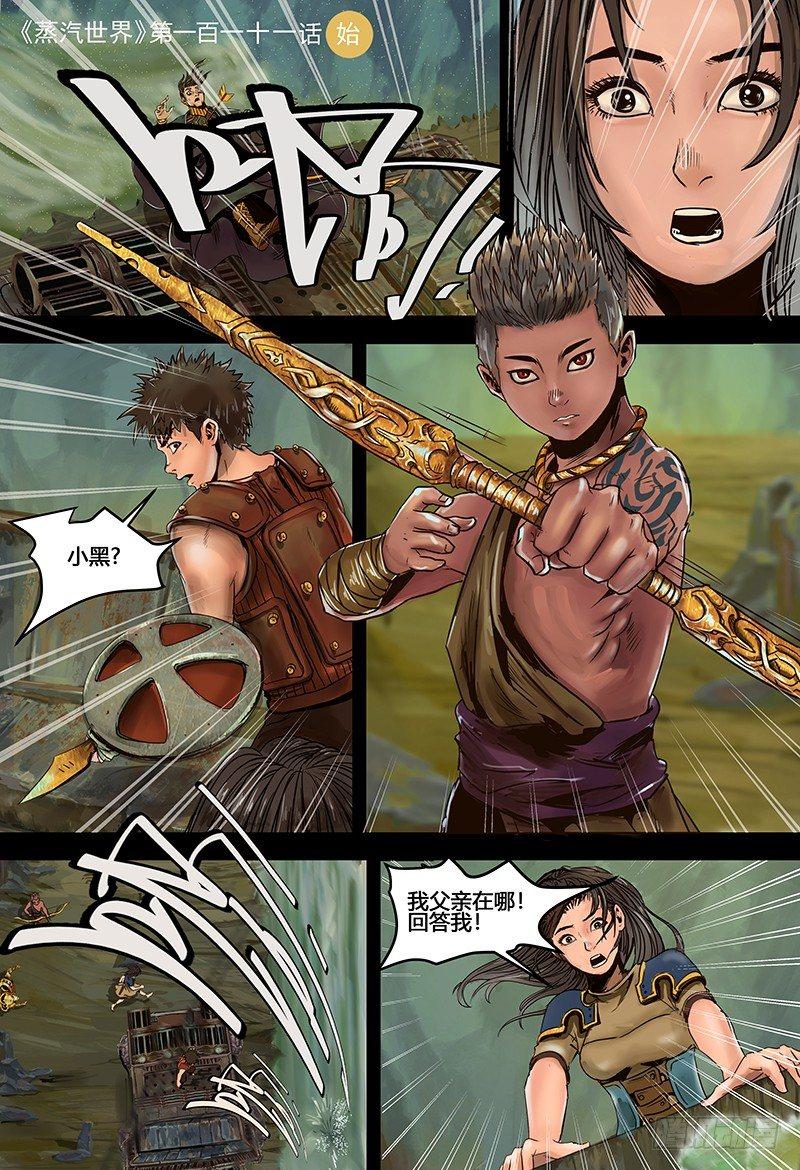 第113话 真王-第114话